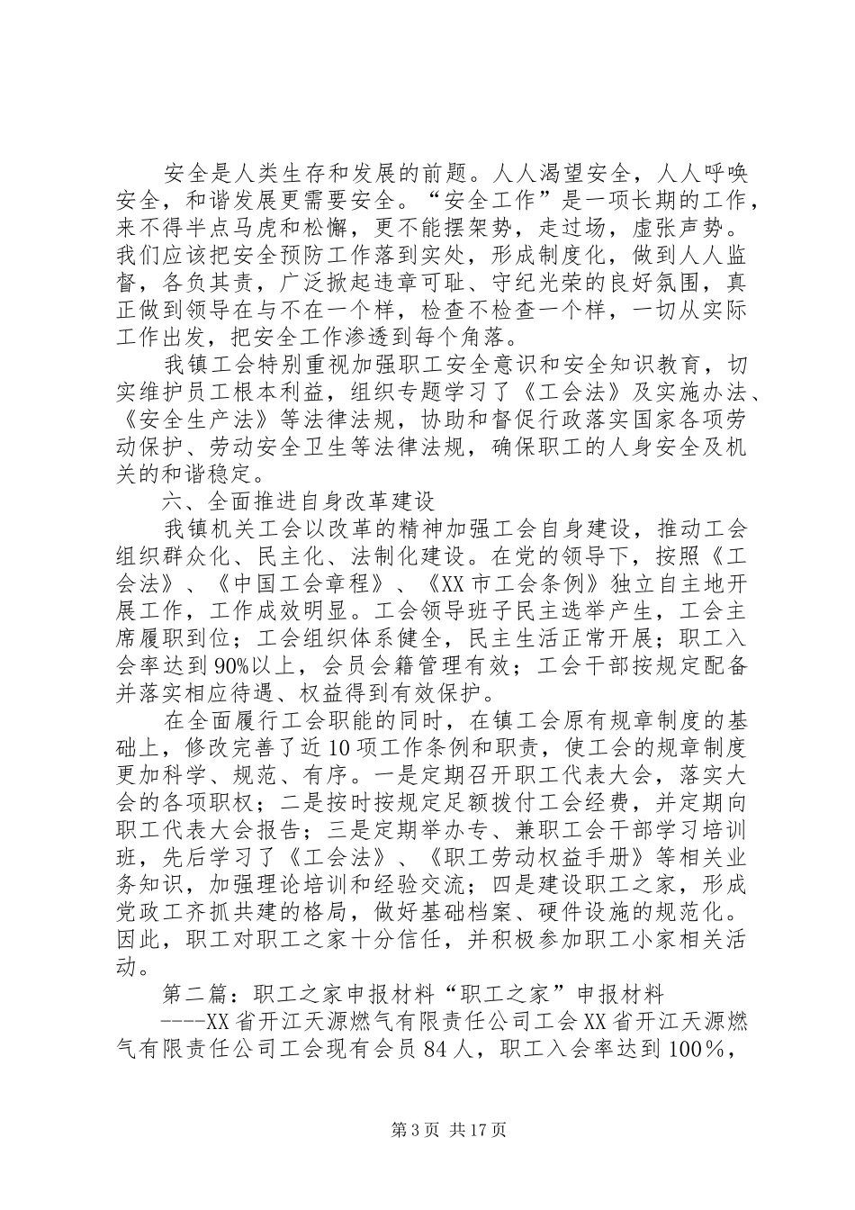 2024年重庆两翼地区镇职工之家申报材料_第3页