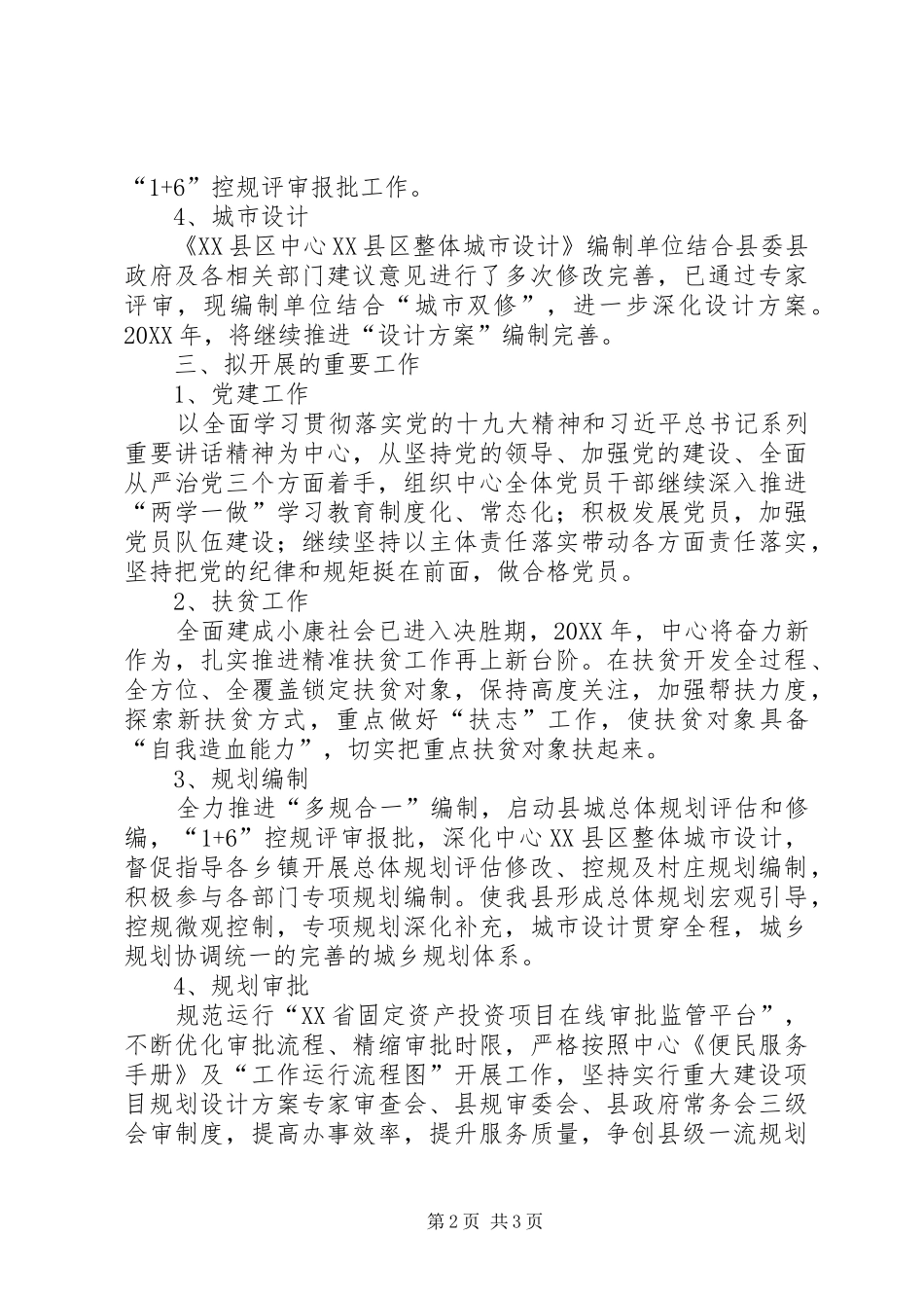 2024年学年度襄垣学区教研室工作计划_第2页