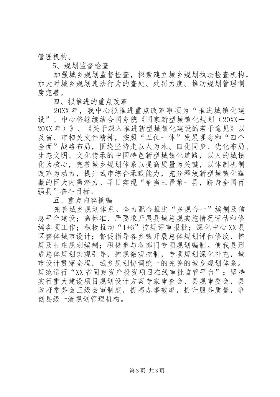 2024年学年度襄垣学区教研室工作计划_第3页