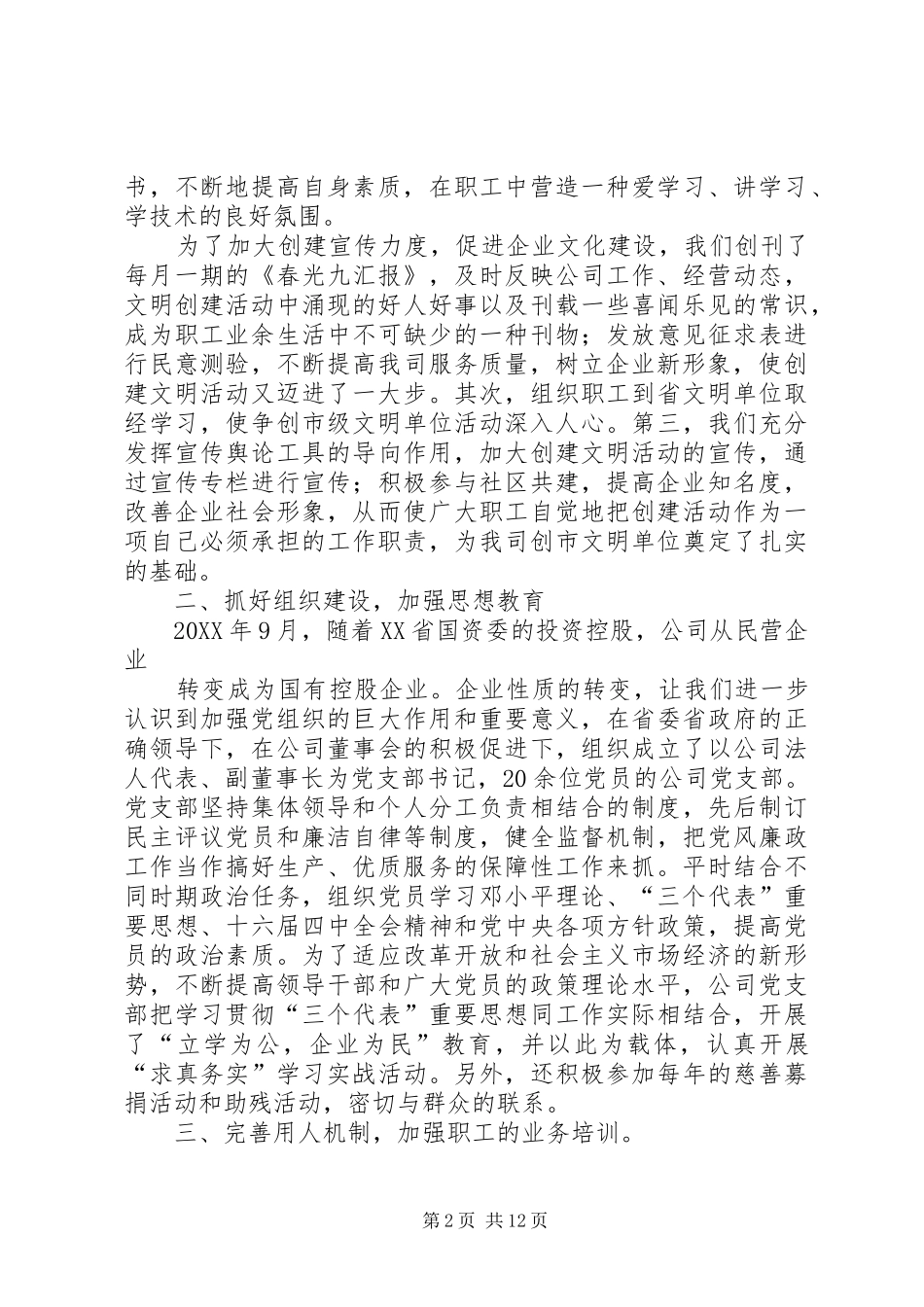 2024年重新申报县区文明单位的申报材料_第2页