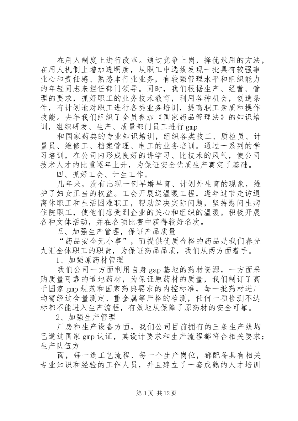 2024年重新申报县区文明单位的申报材料_第3页