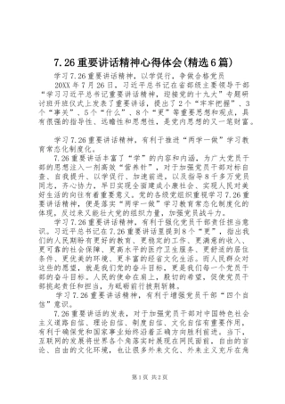 2024年重要致辞精神心得体会篇