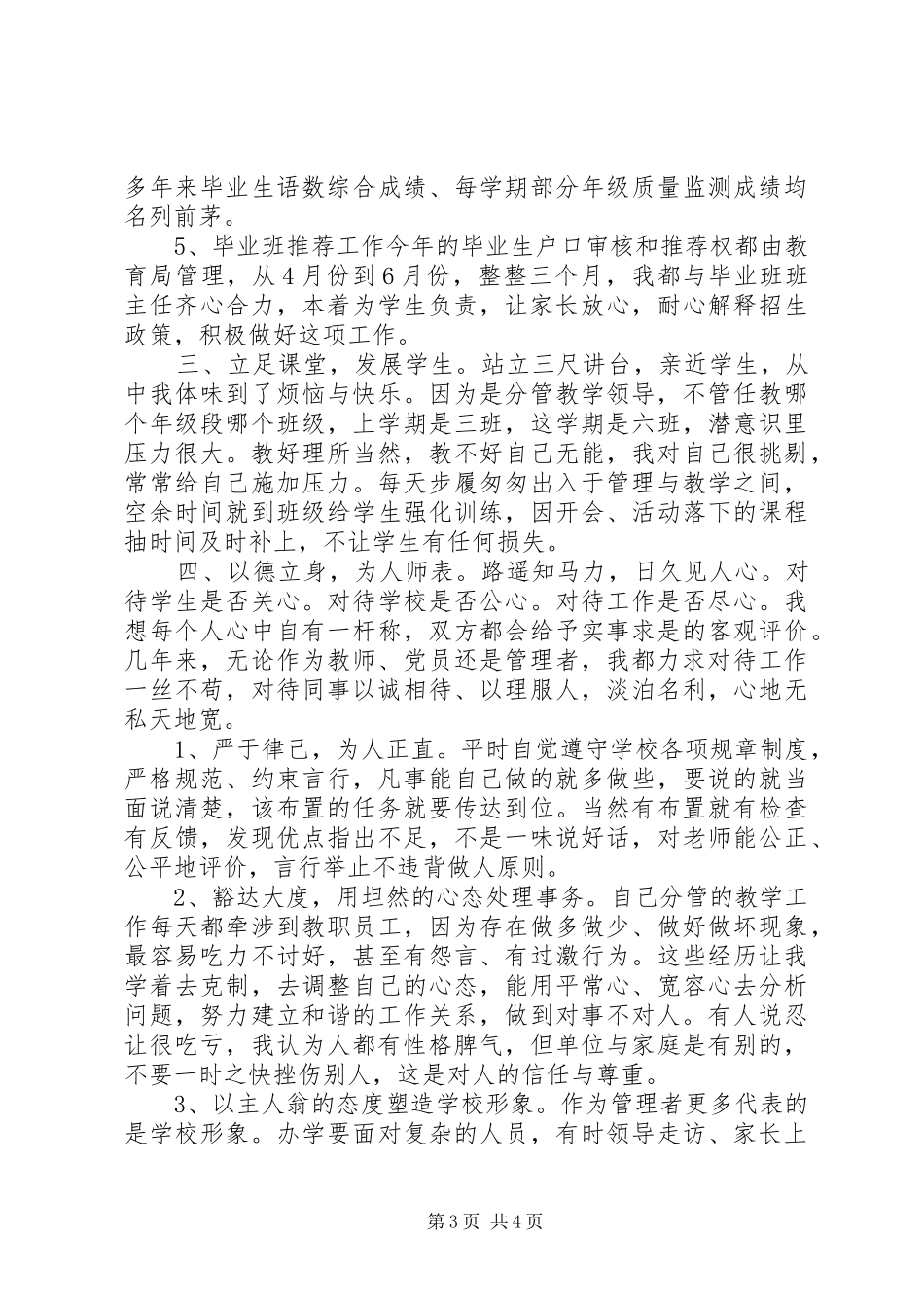 2024年学年度小学副校长述职报告_第3页