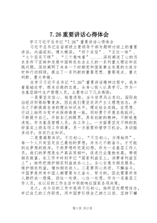 2024年重要致辞心得体会