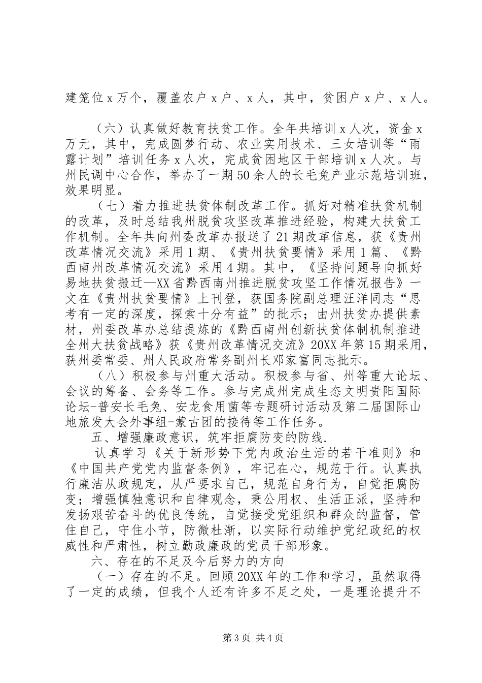 2024年州扶贫办党组成员年度述德述职述廉报告_第3页