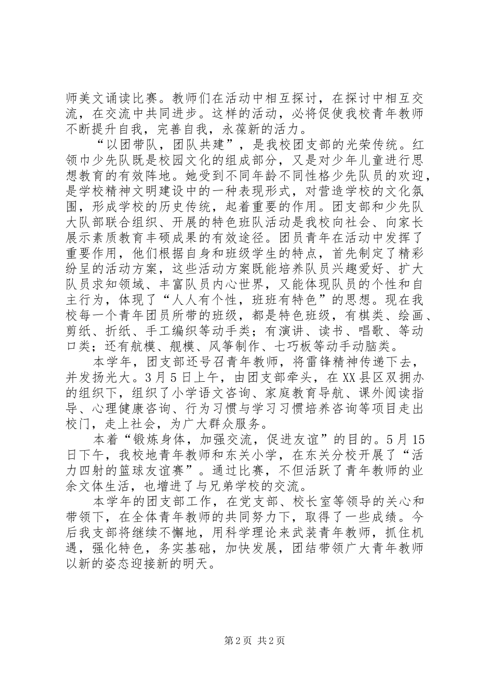 2024年学年度小学团支部工作总结_第2页