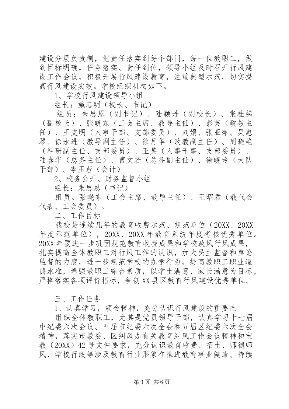 2024年学年度小学行风建设工作计划_第3页