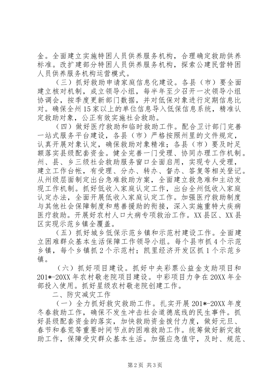 2024年州人民政府民政工作要点_第2页