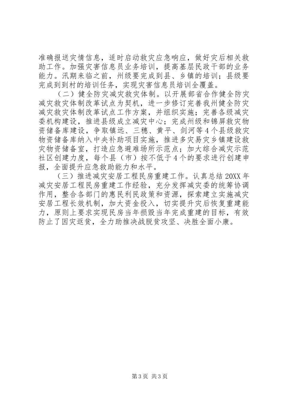 2024年州人民政府民政工作要点_第3页