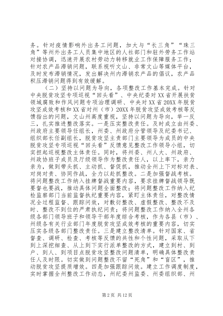 2024年州上半年脱贫攻坚工作总结_第2页