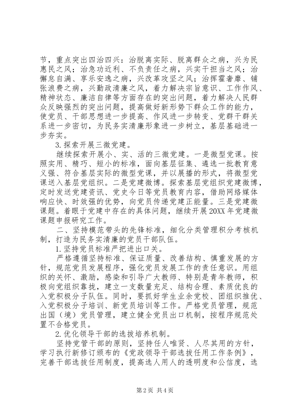 2024年州苏一中委员会年度工作计划_第2页