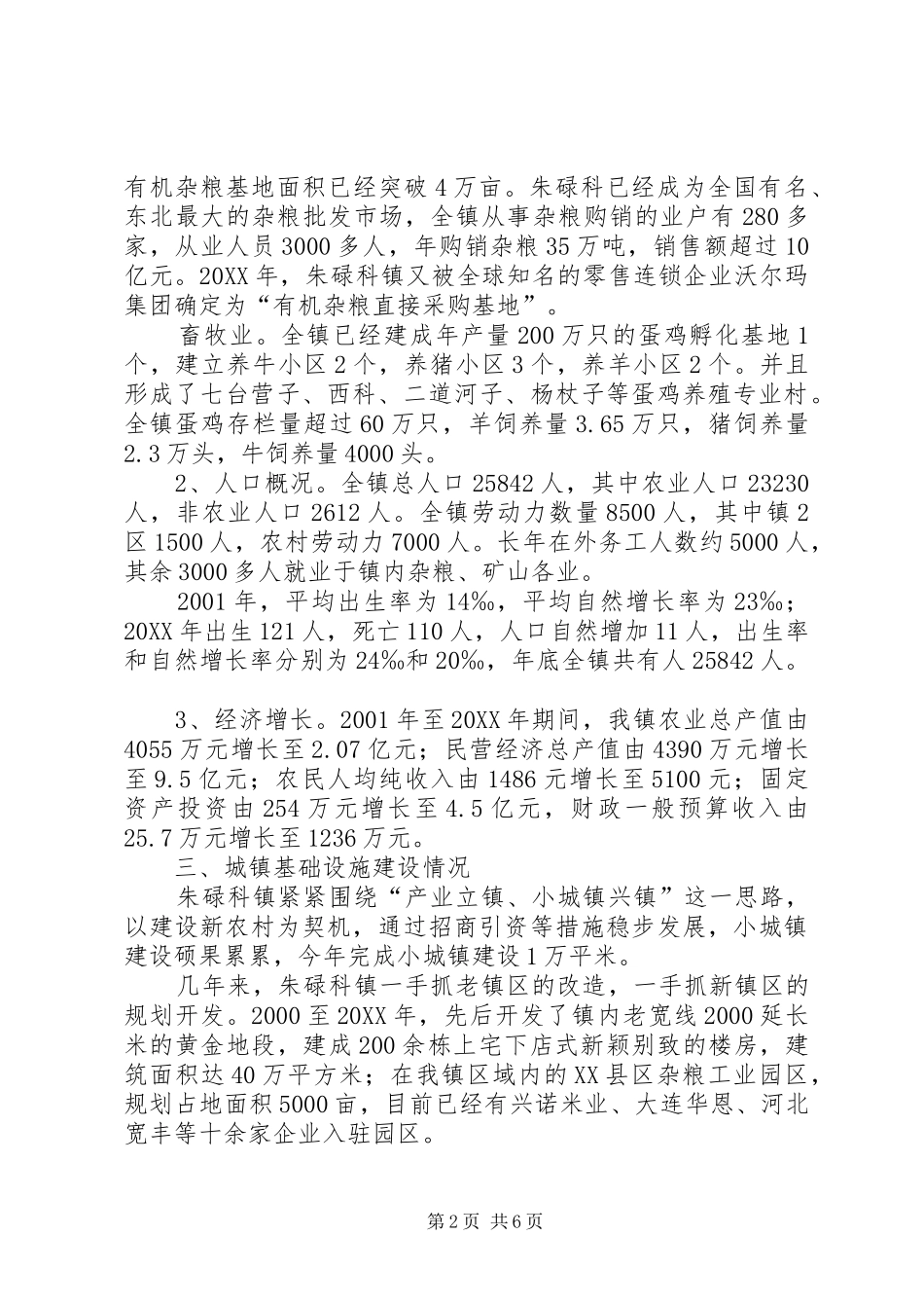 2024年朱碌科镇小城镇建设情况汇报_第2页