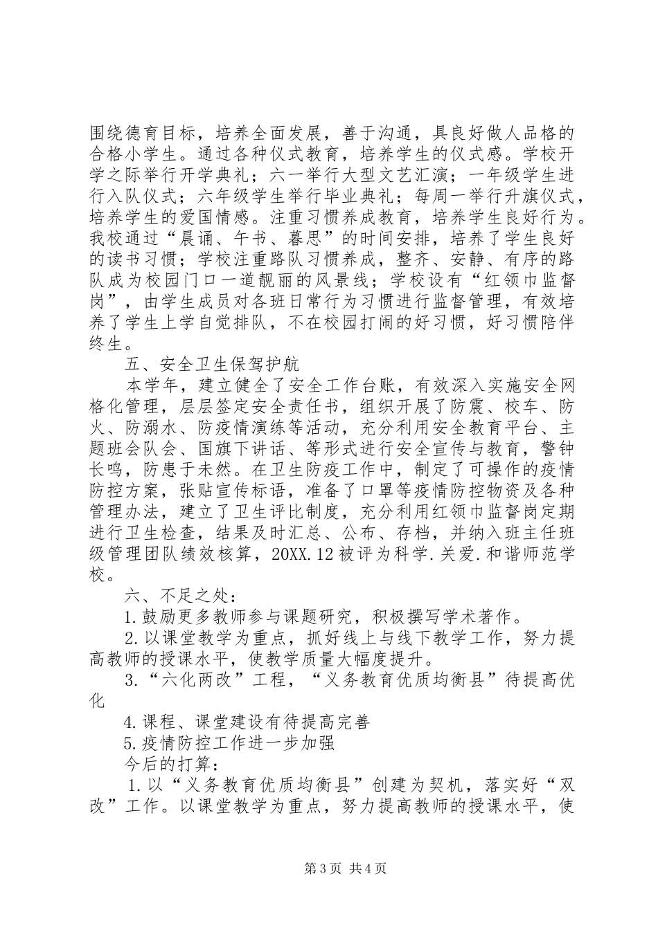 2024年学年度校长述职述廉报告_第3页