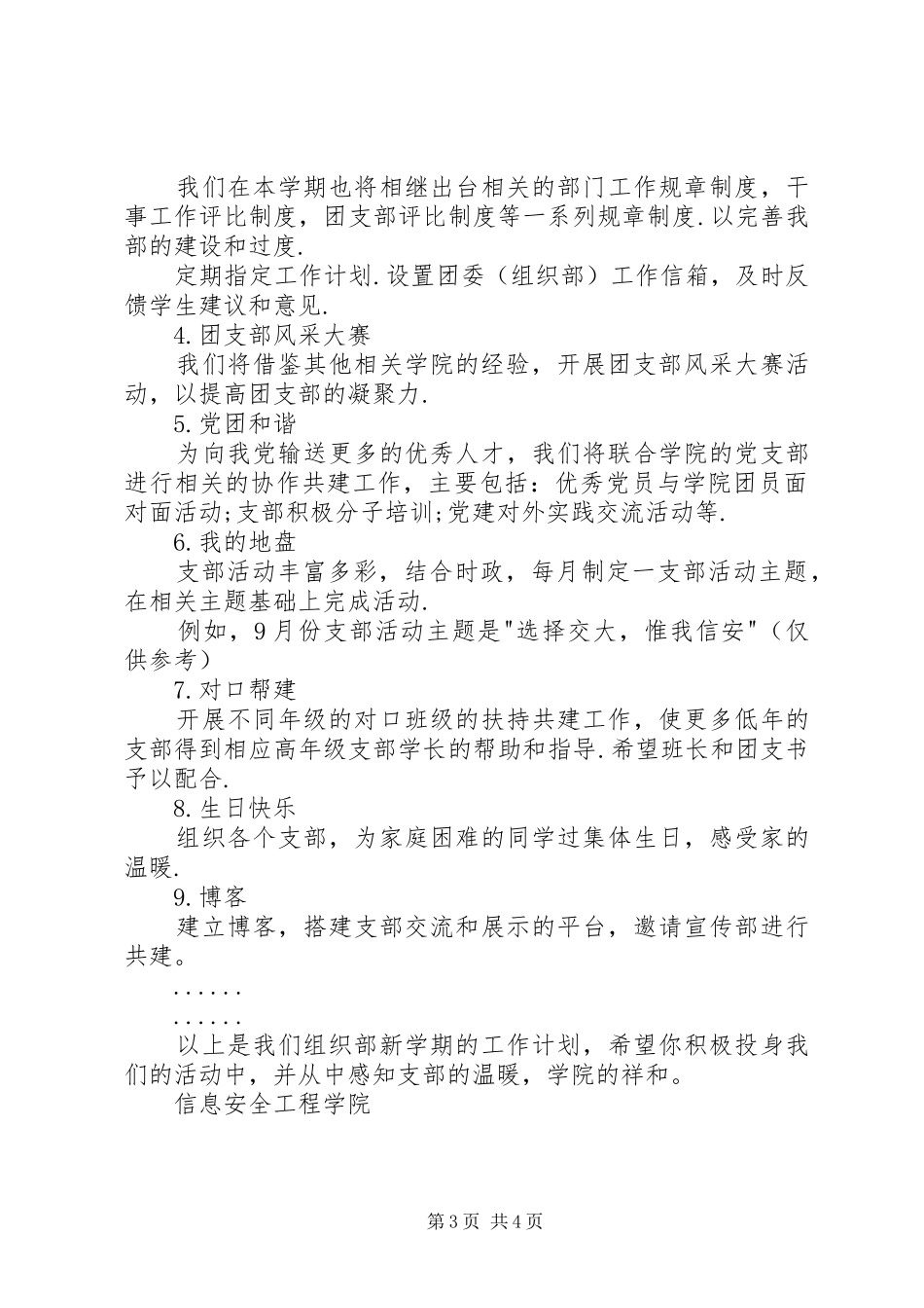 2024年学年度信息安全工程学院组织部工作计划_第3页