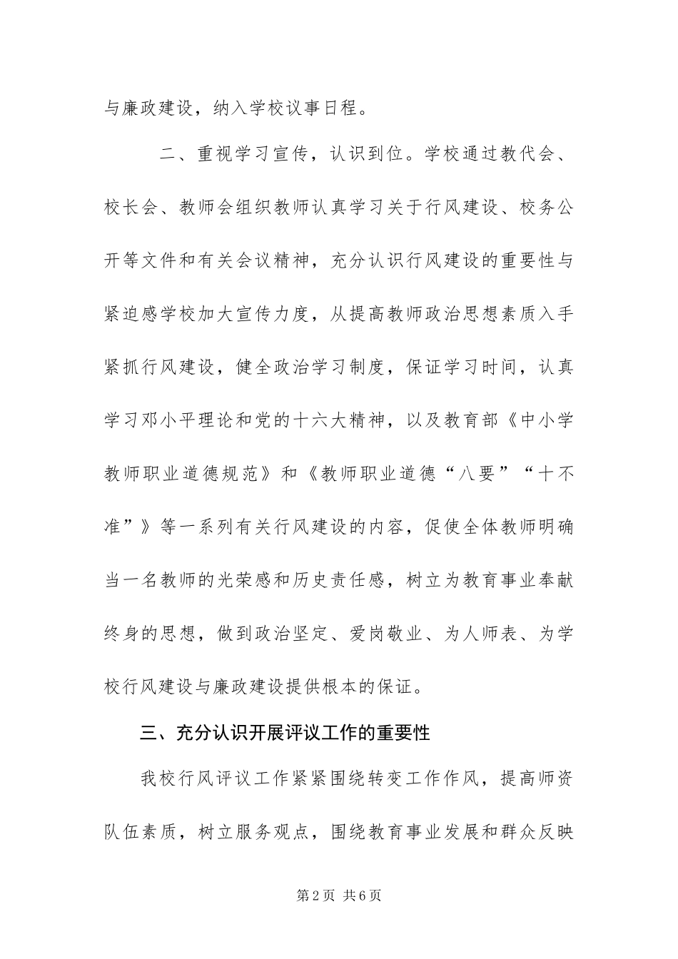 2024年学年度行风评议总结_第2页