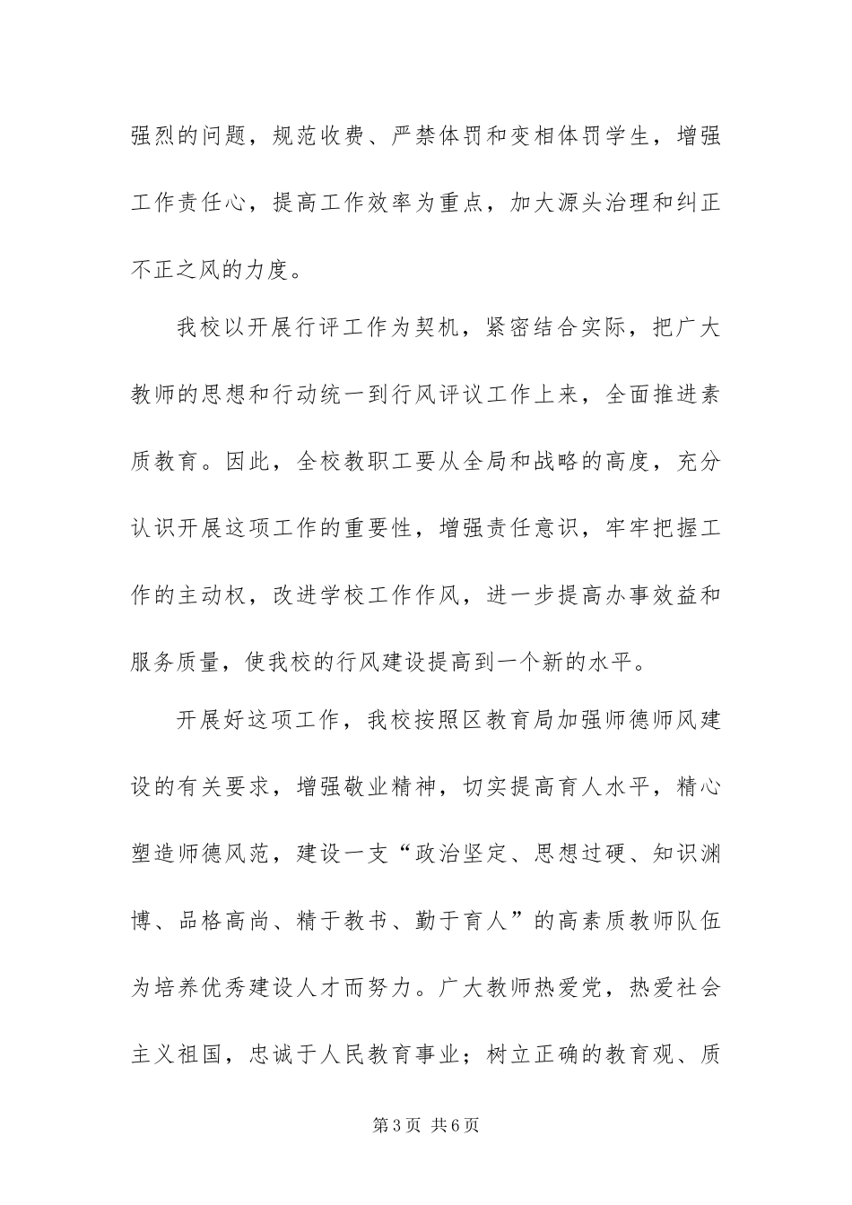 2024年学年度行风评议总结_第3页