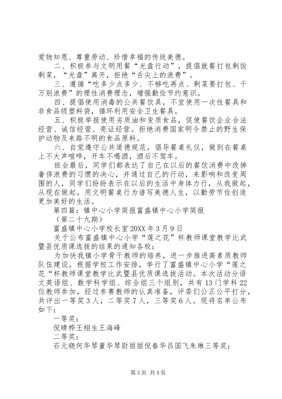 2024年注溪镇中心小学光盘行动简报大全五篇_第3页