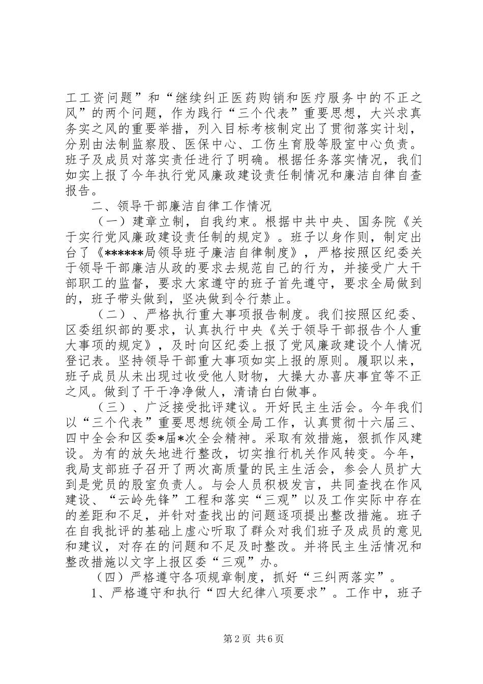 2024年注意党风廉政工作总结_第2页