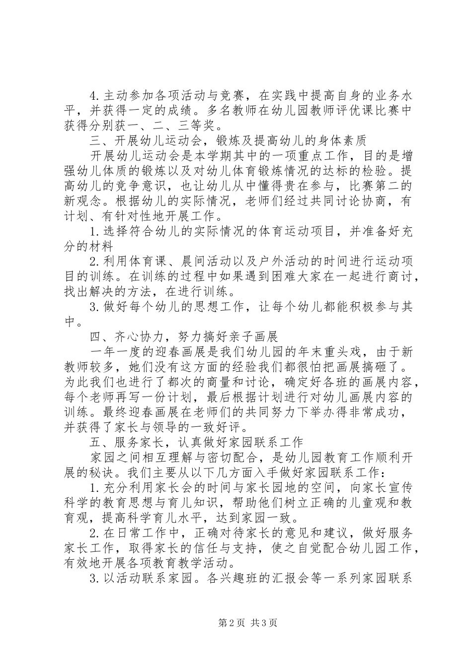 2024年大班级级组工作总结_第2页