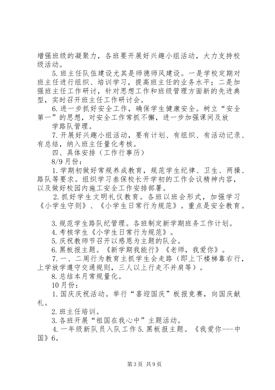 2024年学年度政教处工作计划_第3页