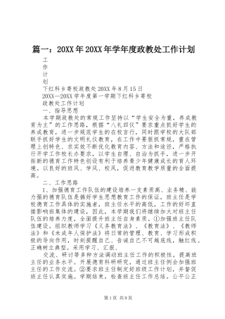 2024年学年度政教处工作计划