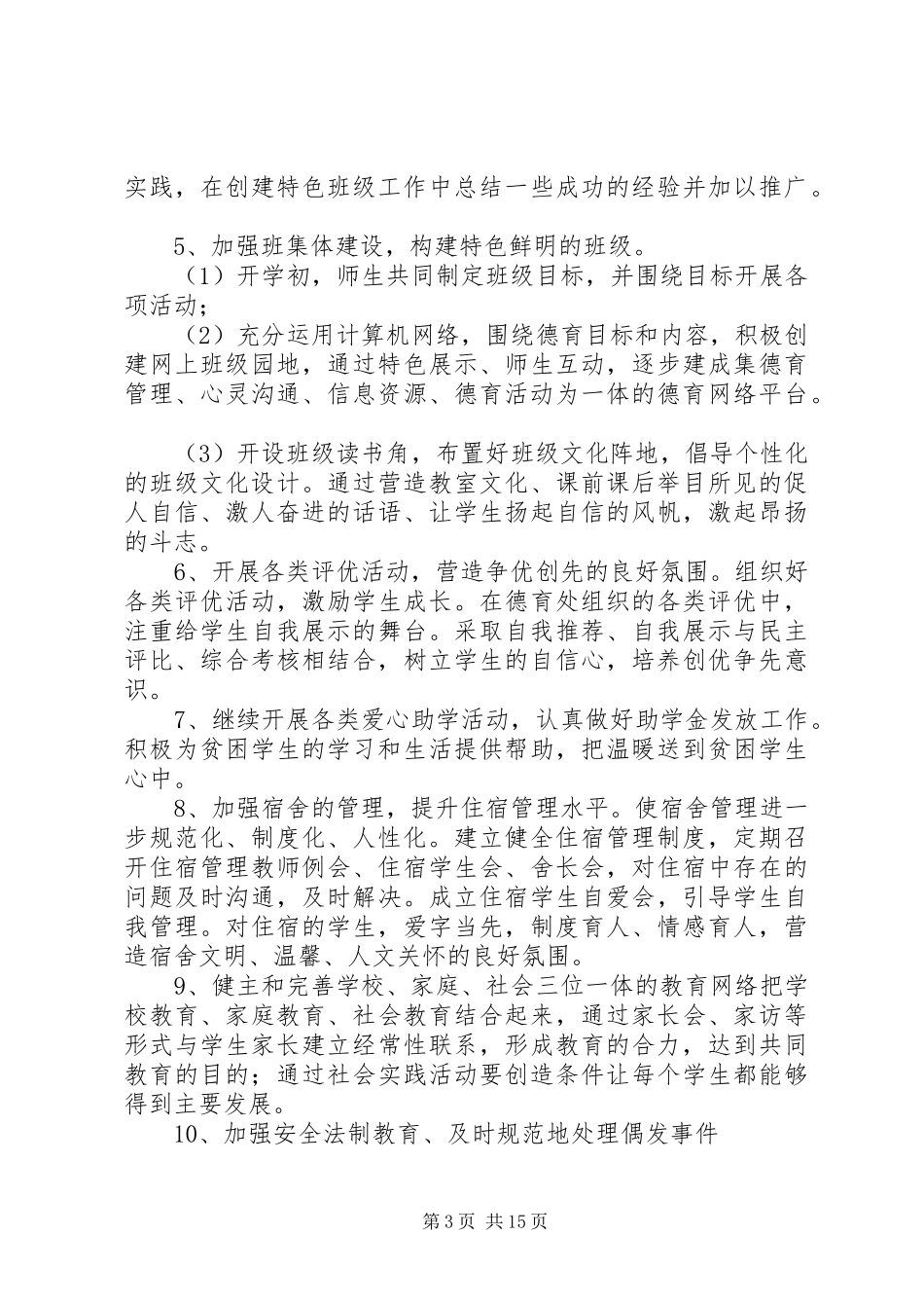 2024年学年度政教工作计划_第3页