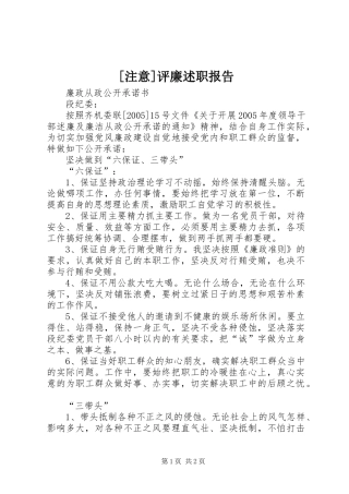 2024年注意评廉述职报告