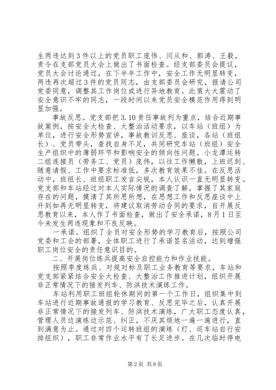 2024年筑牢思想防线筑牢安全思想防线工作思考_第2页