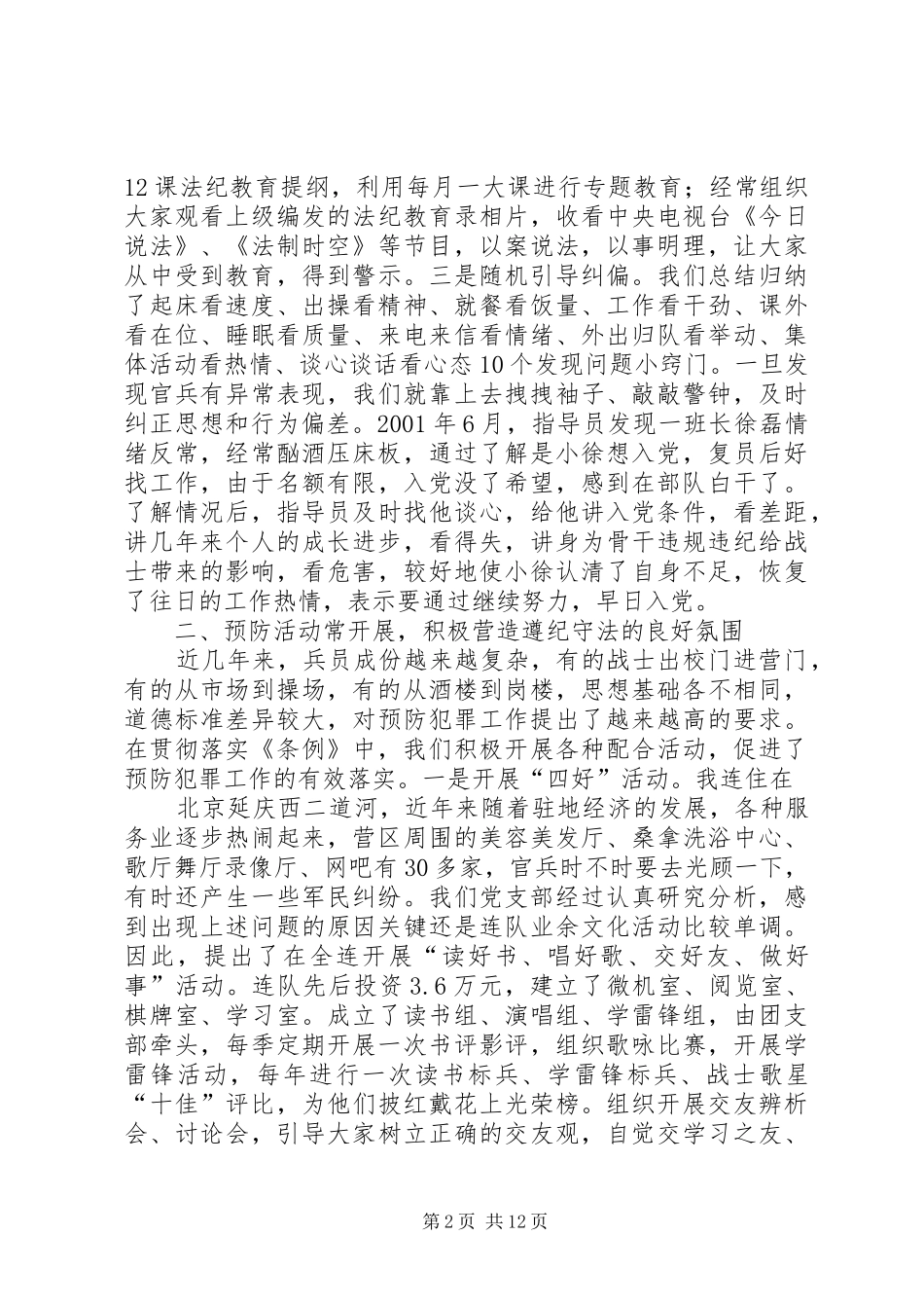 2024年抓好安全预防工作经常性落实五篇_第2页