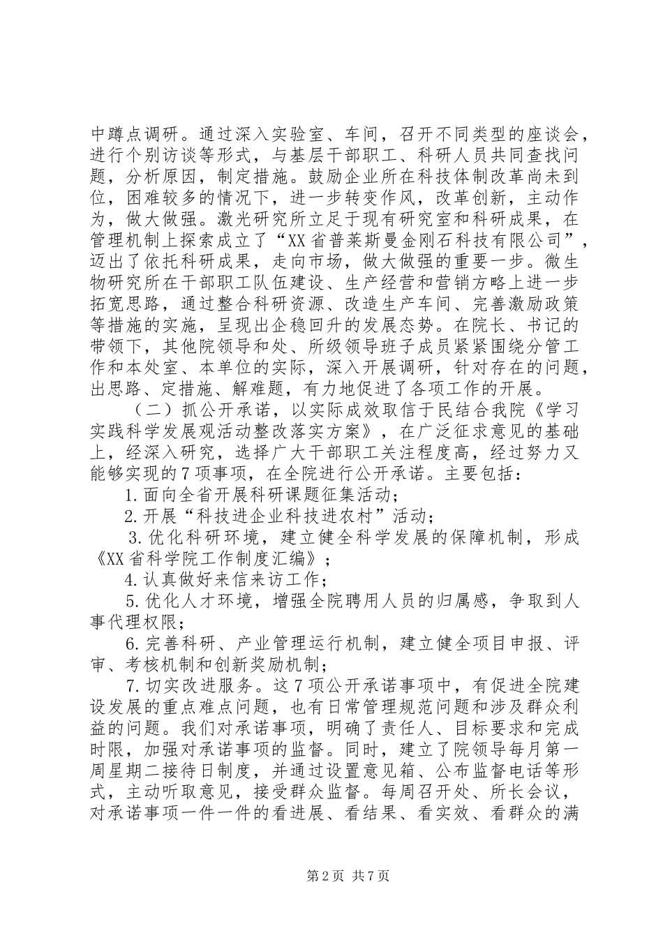 2024年抓好三项工作实现五个突破省科学院_第2页