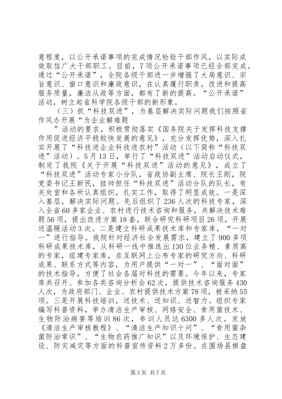 2024年抓好三项工作实现五个突破省科学院_第3页