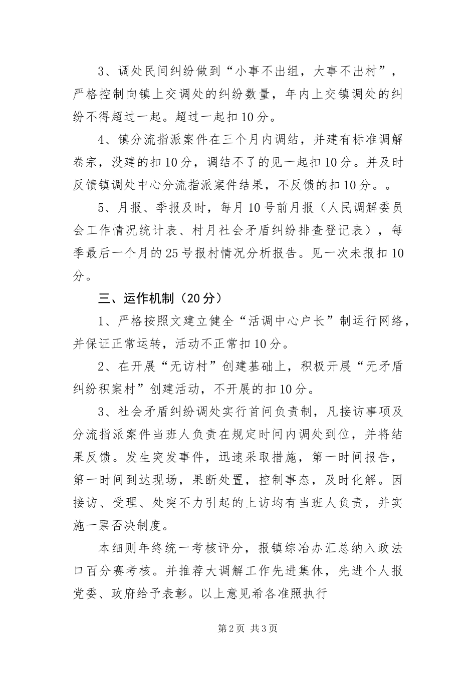 2024年大调解考核工作意见_第2页