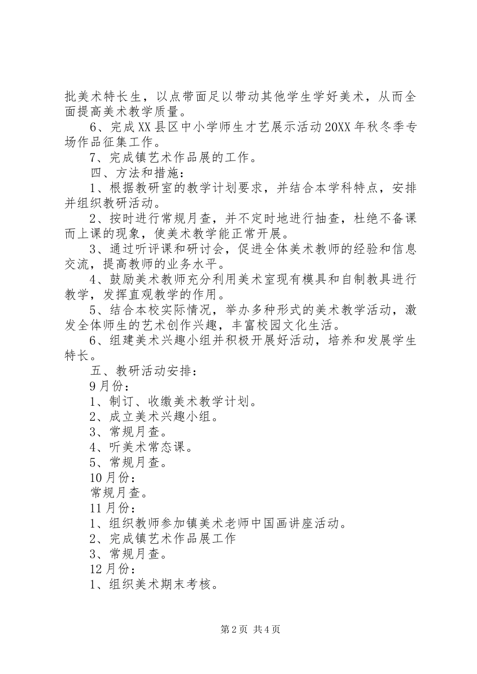 2024年学年高中部教学工作计划表_第2页