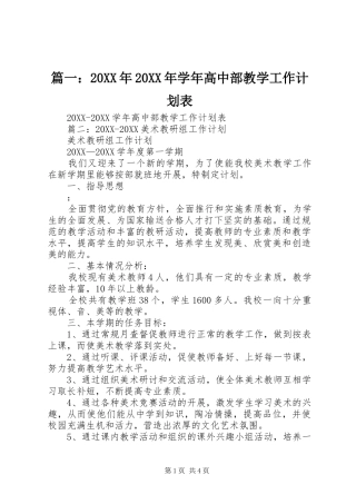 2024年学年高中部教学工作计划表