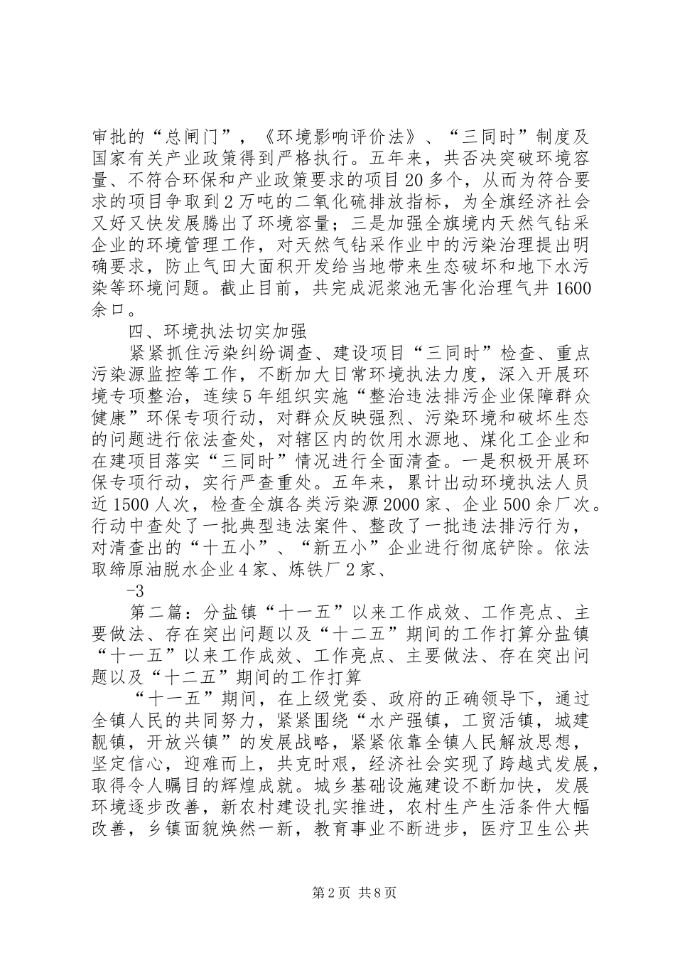 2024年抓特色显亮点重实效县区十一五环保工作成效显著_第2页
