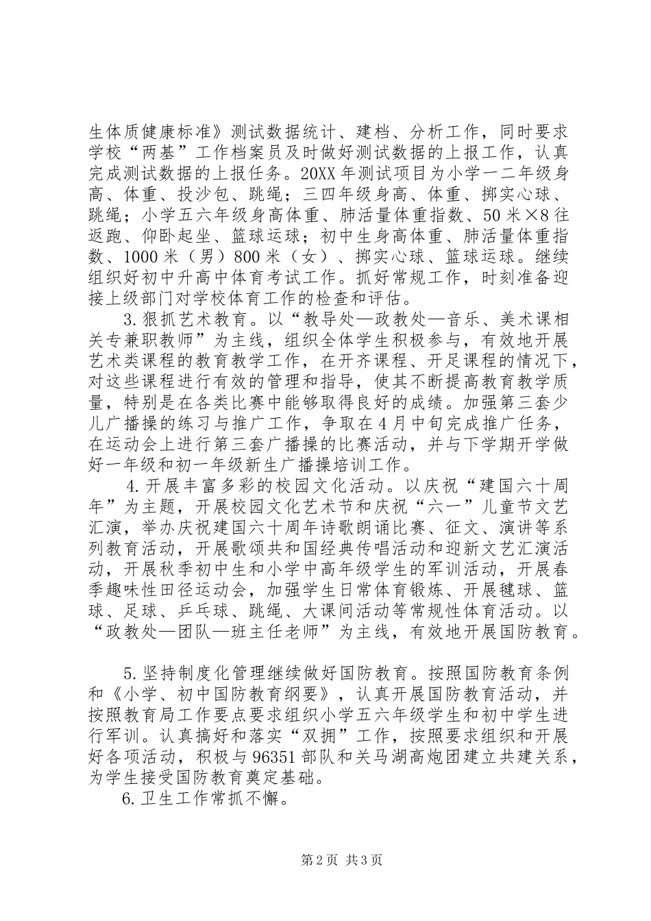 2024年学年国防教育工作计划_第2页