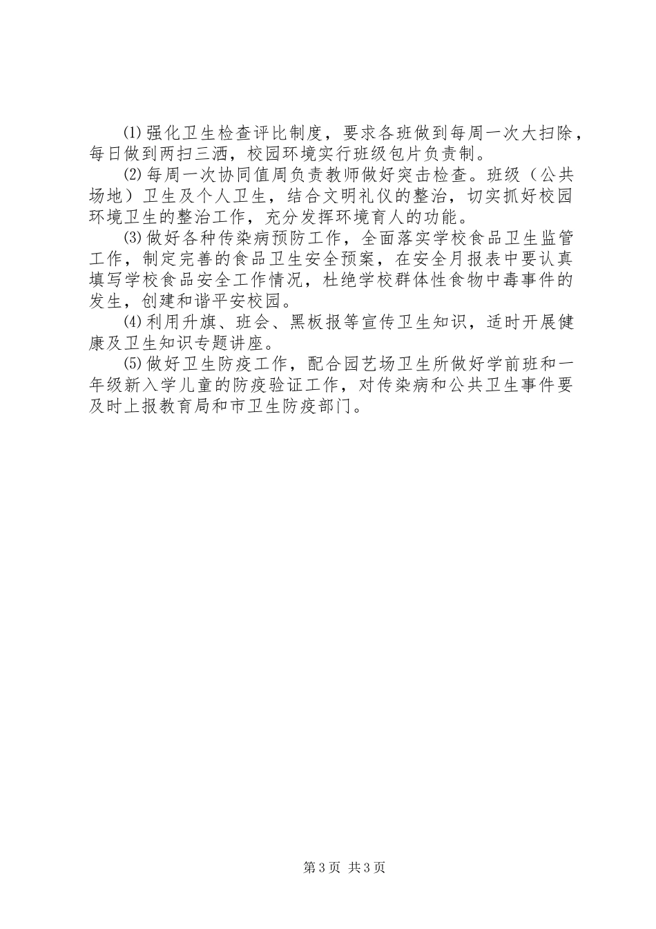 2024年学年国防教育工作计划_第3页