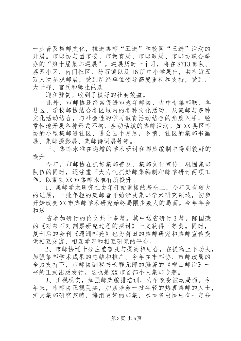 2024年学年集邮协会年度工作总结_第3页