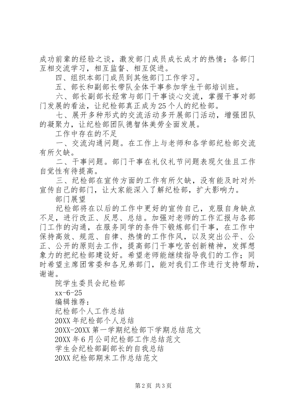 2024年学年纪检部工作总结_第2页