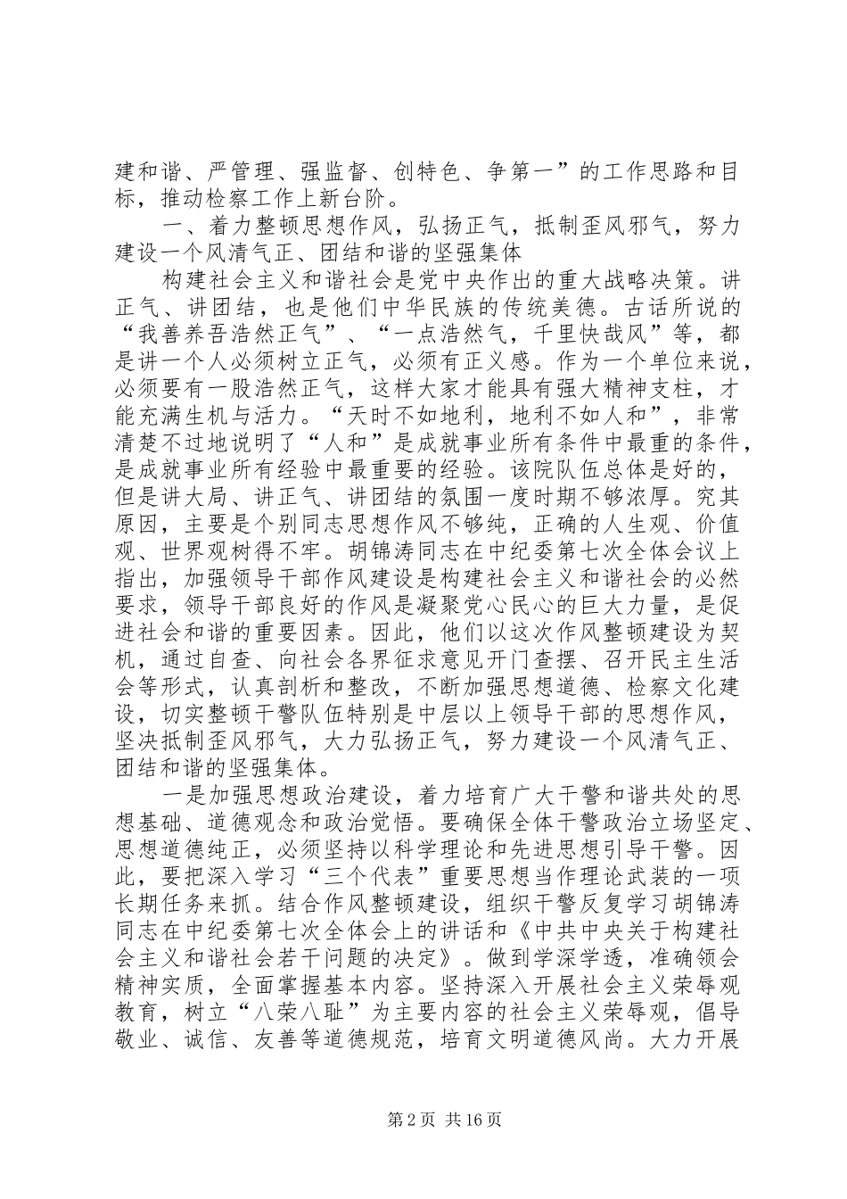 2024年转变工作作风构建和谐计生模版_第2页