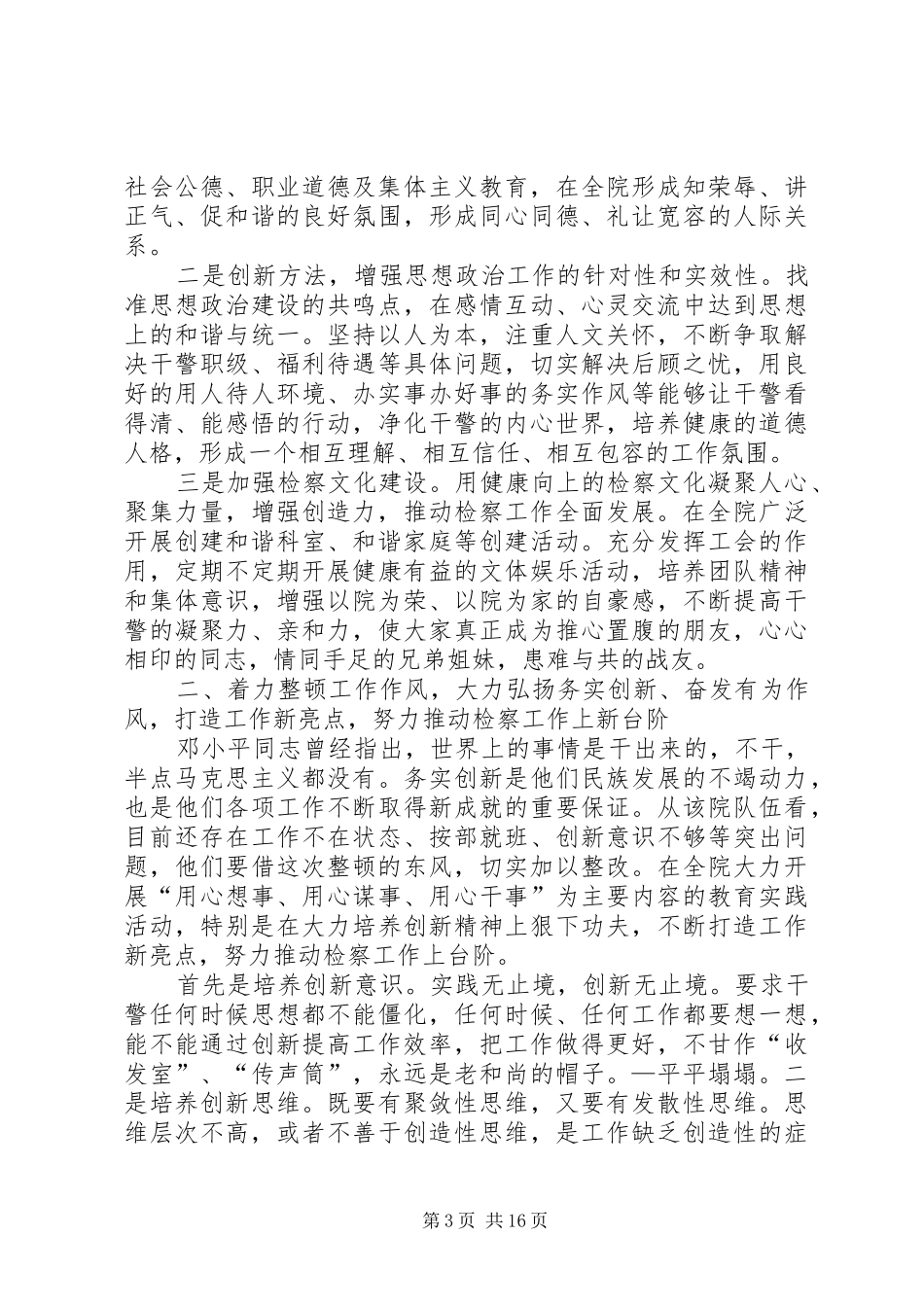 2024年转变工作作风构建和谐计生模版_第3页