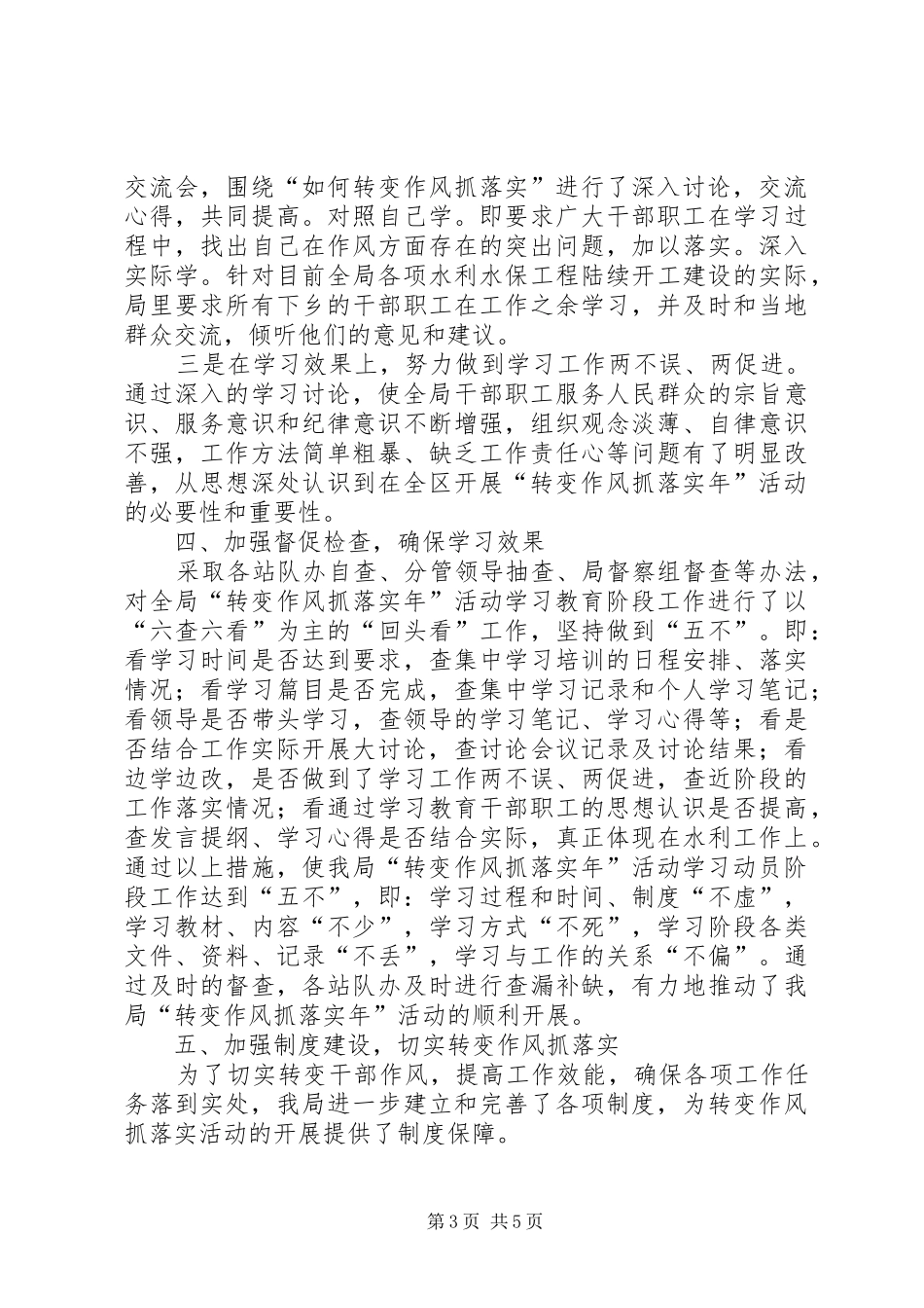 2024年转变作风抓落实年活动阶段工作总结严明纪律抓落实_第3页