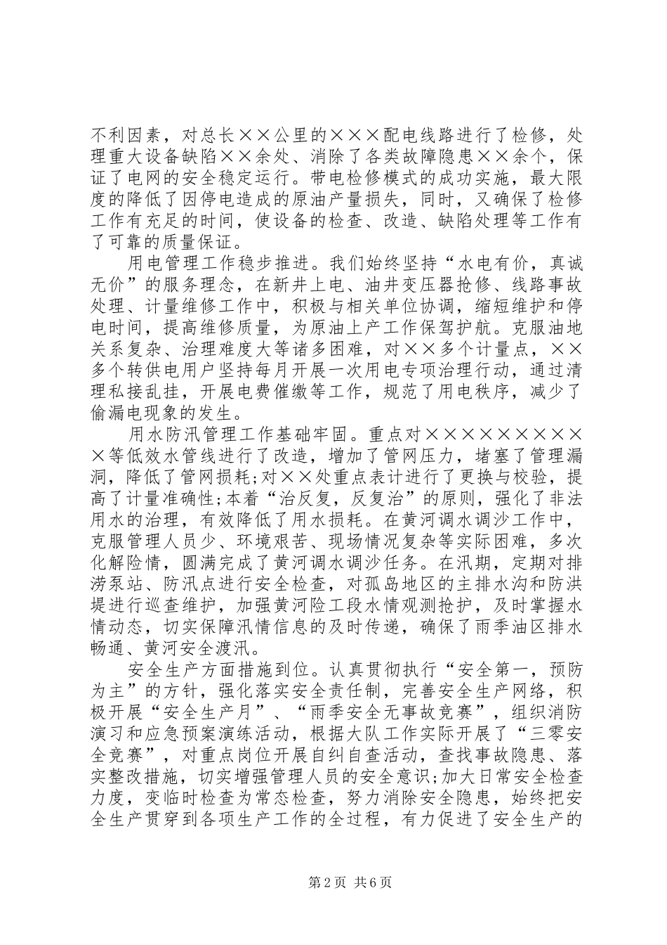 2024年大队干部述职报告范文_第2页