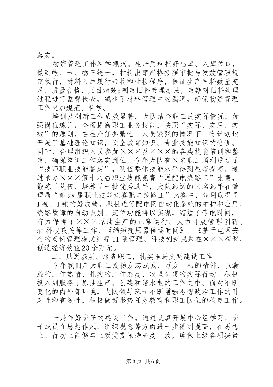 2024年大队干部述职报告范文_第3页