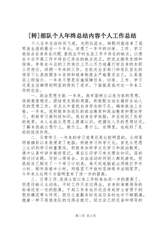 2024年转部队个人年终总结内容个人工作总结