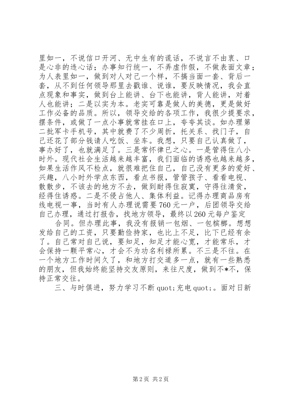 2024年转部队通用个人年终工作总结个人工作总结_第2页