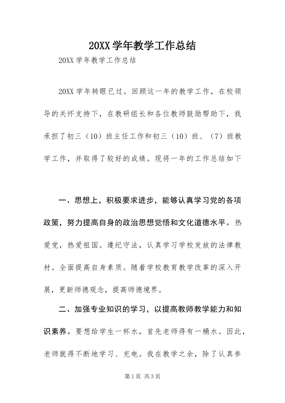2024年学年教学工作总结_第1页