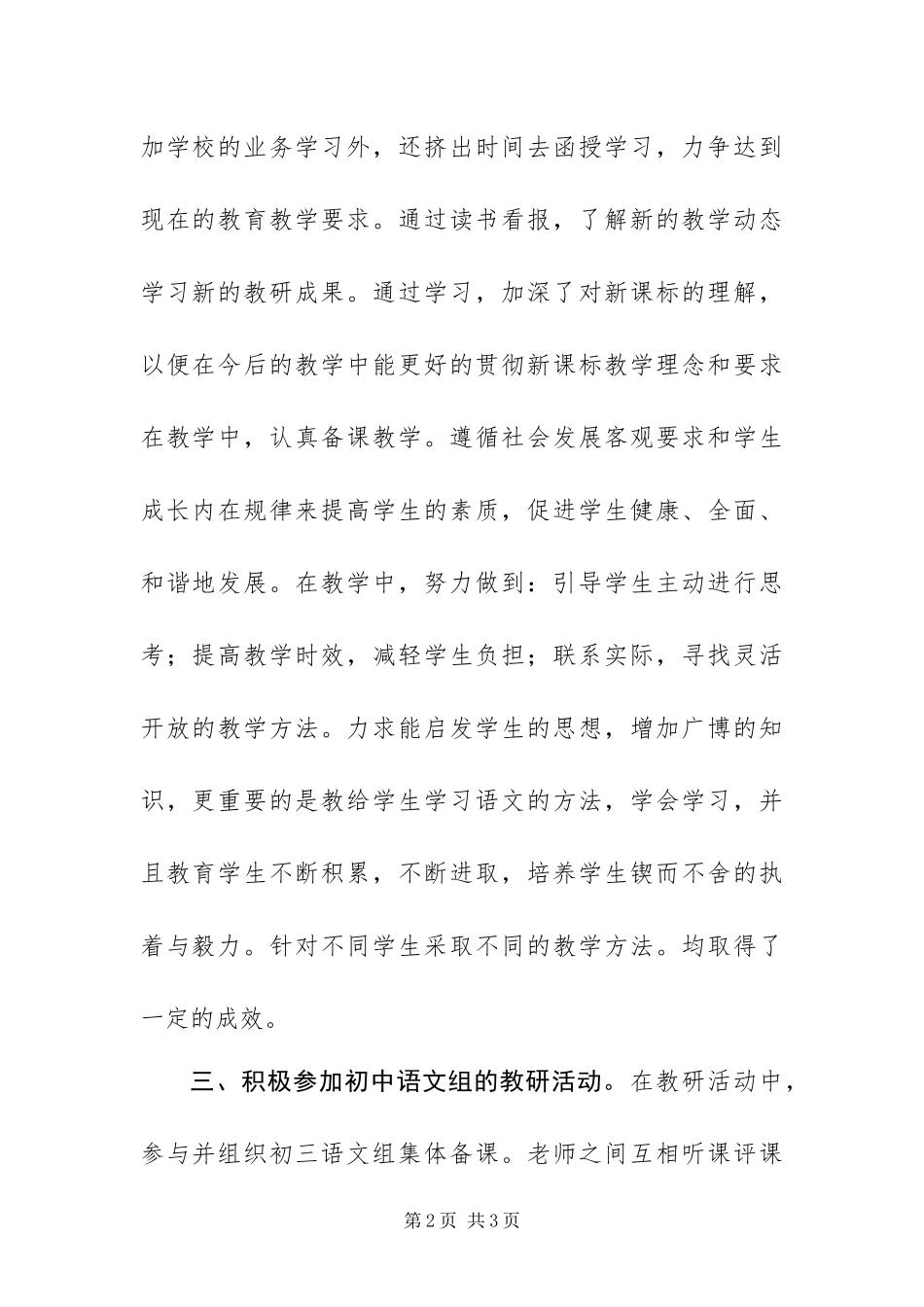 2024年学年教学工作总结_第2页