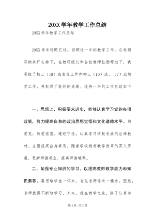 2024年学年教学工作总结