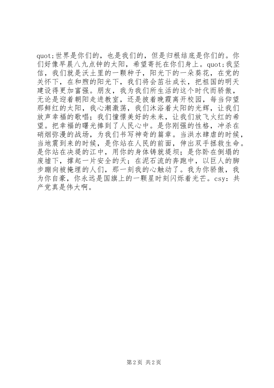 2024年转共产党好读后感读后感范文_第2页